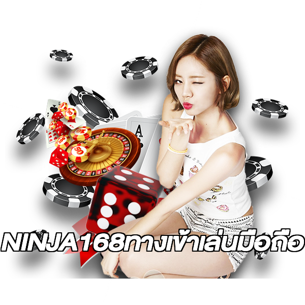 NINJA168ทางเข้าเล่นมือถือ