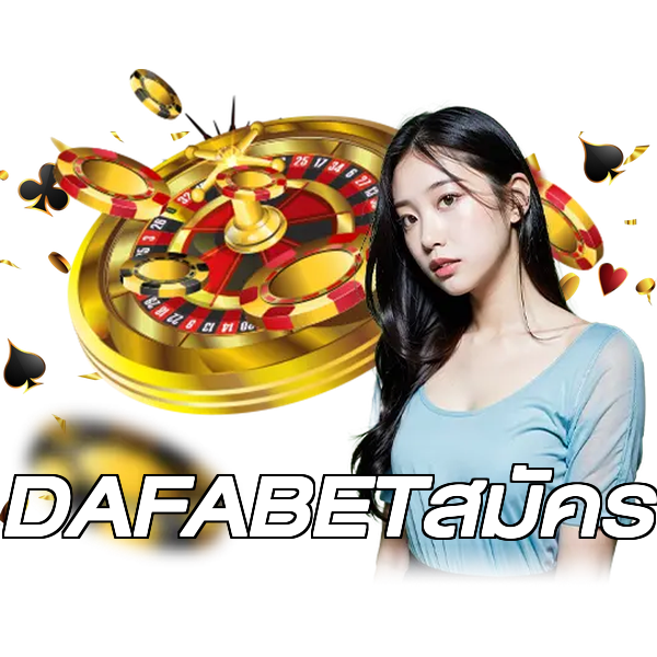DAFABETสมัคร