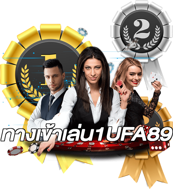 ทางเข้าเล่น1UFA89